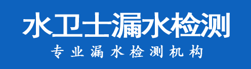 平桥区暗管漏水检测